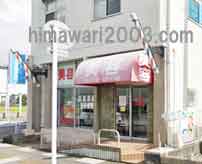 紀中ひまわり基金法律事務所