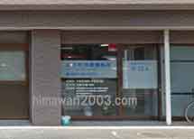 岩国林法律事務所