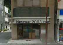 松浦司法書士事務所