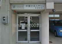 サリュ 萩事務所