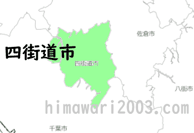 四街道市のマップ
