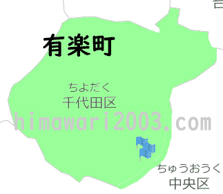 有楽町のマップ