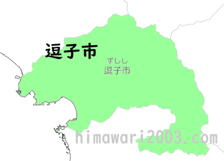 逗子市のマップ